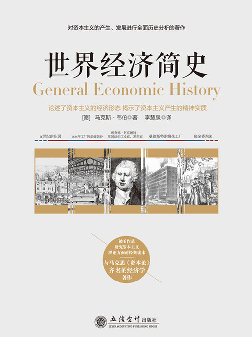 Title details for 去梯言——世界经济简史 by 马克斯 韦伯 - Available